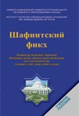 Шафиитский фикх