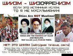 шииты рафидиты 