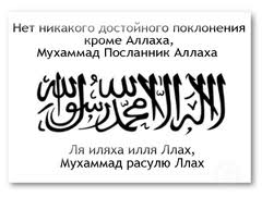 калима шахада свидетельство единобожие