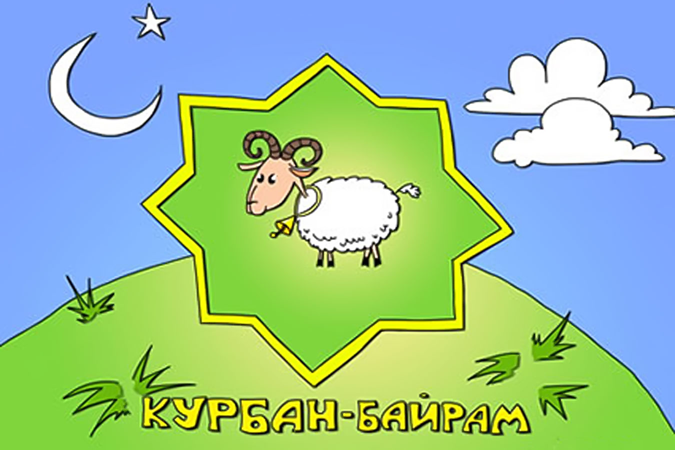 Забой скота на Курбан-байрам