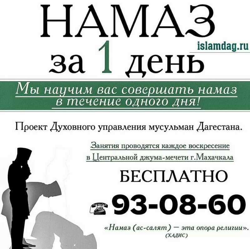 Учимся совершать намаз